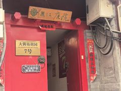 -丽江庭院之爱在路上(西单店)