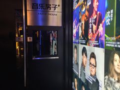 -音乐房子·Vintage Live Bar(玉林总店)