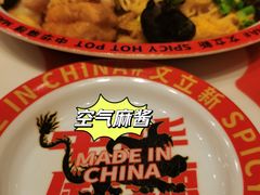 -文立新麻辣烫(合生汇21街区店)