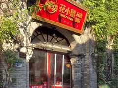 -花小蟹·无锡菜·大闸蟹主题餐厅·评弹表演(南长街店)