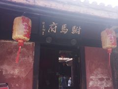 -许驸马府
