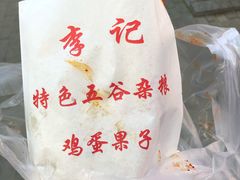 鸡蛋果子-李记特色五谷杂粮鸡蛋果子