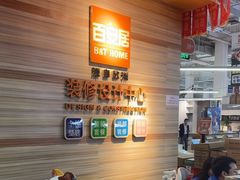 -百安居装修建材卖场(泰然店)