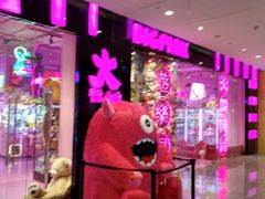 -BIG PINK大粉娃娃机主题馆(圆融星座店)