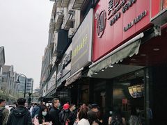 -吴山烤禽 (吴山路店)