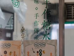 -地茂馆甜品