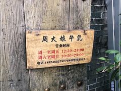 -周大娘牛乳(旧寨古村总店)