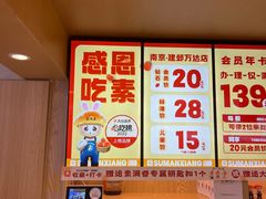 -素满香·食养自助(建邺万达店)