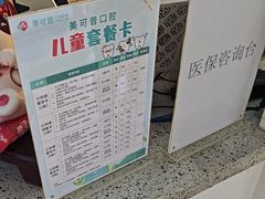 -美可普口腔医院(东街分店)
