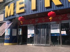 -麦德龙(京顺路商场店)