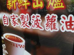 -永盈茶餐厅(中山四路店)