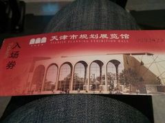 规划馆-天津市规划展览馆