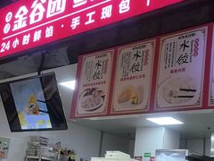 -金谷园饺子锅贴(亦庄店)