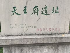 -南京中国近代史遗址博物馆(南京总统府)