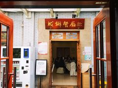 门面-成都驻京办餐厅(蜀都宾馆店)