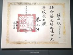 -蔡元培故居