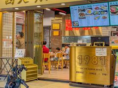 -西关明记肠粉(荔枝湾店)