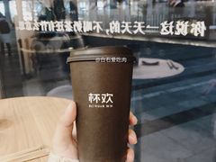 诸事皆宜血糯米-杯欢制茶(三里屯店)