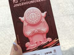 -荆州博物馆