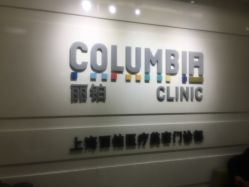 -SKINIST丽铂医疗美容