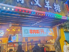 -霄汉羊排(万松园一店)