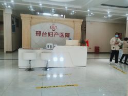 -邢台妇产医院