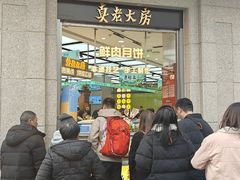 -真老大房(南京东路店)