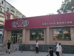 -面爱面(长椿街店)