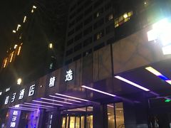 -桔子酒店(合肥三孝口地铁站店)