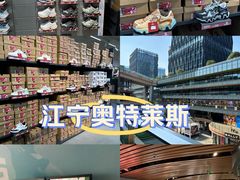 -砂之船奥莱(南京江宁店)