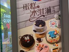 -DQ·蛋糕·冰淇淋(万象城店)