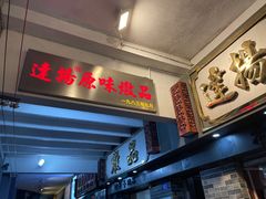 -達揚原味燉品(文明路店)