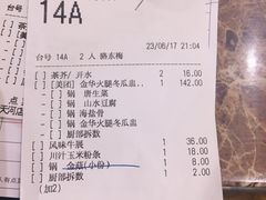 账单-稻香酒家(天河城店)