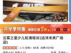 -云霄之星少儿滑板轮滑跳绳(远洋未来广场店)