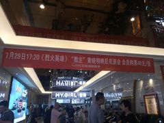 -中影国际影城(大唐西市4K临境音店)