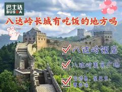 -八达岭长城
