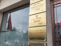 -草原饭店火锅