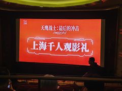 -大光明电影院(南京西路店)