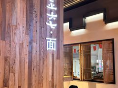 -食之六七·面(朝阳大悦城店)