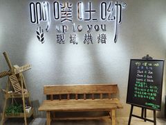 -啊噗吐呦现场烘焙(麦凯乐店)