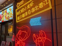 -小田油焖小龙虾(双井店)