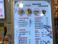 菜单-深水井老冰粉(观音桥阳光世纪购物中心)