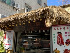 -米庄·原味私房菜(骏壹万邦店)