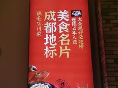 -鸡毛店·川菜(双楠店)