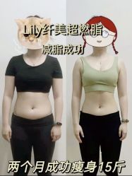 点击看大图 -Lily纤美·科技减脂中心