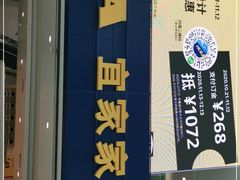 门面-宜家·瑞典风味餐厅(北京西红门店)