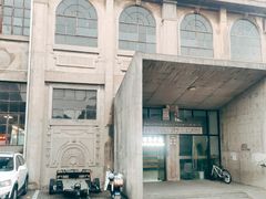 -半岛1919创意园区