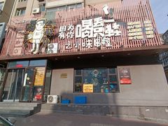 -喝丢一只鞋海鲜烧烤(文体街店)