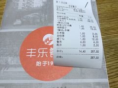 账单-丰乐餐厅·始于1999·本地老字号