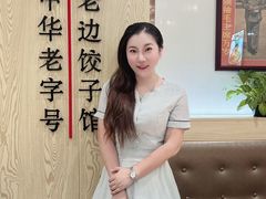 -老边饺子馆(东单店)